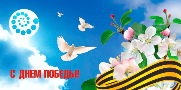 Поздравляем с Днем Победы Поздравляем с Днем Победы